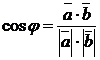 Совокупность каких-либо n векторов, взятых из системы векторов ранга n, образующая линейно независимую систему, называется базисом исходной системы векторов. - student2.ru