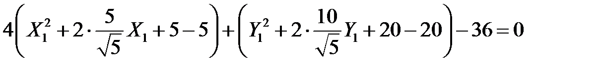 Загальне рівняння кривої другого порядку - student2.ru