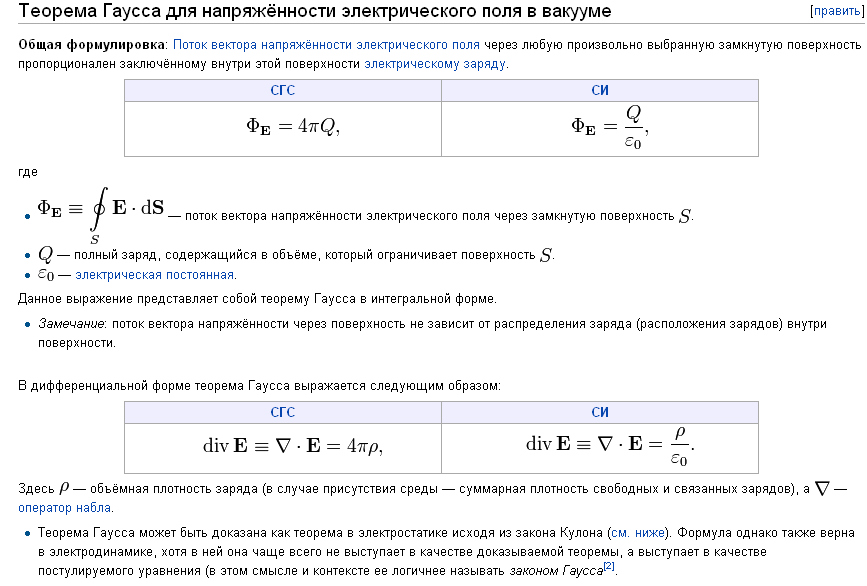 Закон Кулона и уравнения электростатики. Теорема Гаусса. Уравнения Лапласа и Пуассона - student2.ru