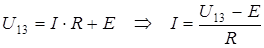 Закон Ома для участка цепи - student2.ru