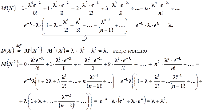 Закон распределения Пуассона, его определение, свойства и примеры - student2.ru