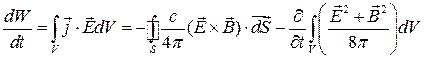 Закон сохранения энергии в электромагнитном поле - student2.ru