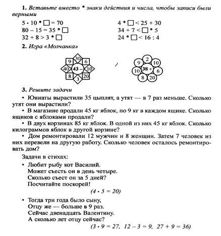 Закрепление изученного материала. Задание 7.Выполняется детьми самостоятель­но - student2.ru