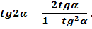 Залежність між тригонометричними функціями одного й того самого аргументу - student2.ru