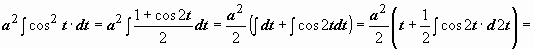 Замена переменной в неопределённом интеграле - student2.ru