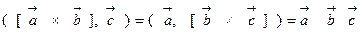 Занятие 9. Смешанное произведение трех векторов - student2.ru