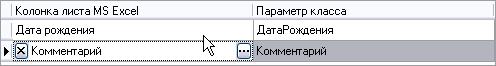 Заполнение поля типа «Логика» в файле импорта - student2.ru