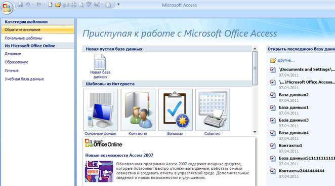 Запуск и начало работы с СУБД Access - student2.ru