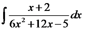 Завдання з теми «Невизначений та визначений інтеграли». - student2.ru