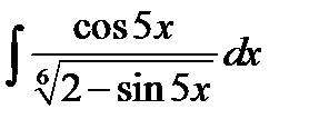 Завдання з теми «Невизначений та визначений інтеграли». - student2.ru