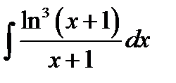 Завдання з теми «Невизначений та визначений інтеграли». - student2.ru