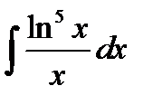 Завдання з теми «Невизначений та визначений інтеграли». - student2.ru