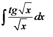 Завдання з теми «Невизначений та визначений інтеграли». - student2.ru
