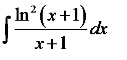 Завдання з теми «Невизначений та визначений інтеграли». - student2.ru