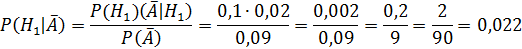 Зависимые события. Вероятность произведения зависимых событий - student2.ru