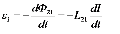 зіндік индукция. Өзара индукция - student2.ru