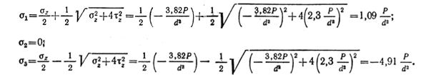 Формулы для расчета эквивалентных напряжений - student2.ru