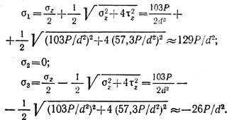 Формулы для расчета эквивалентных напряжений - student2.ru