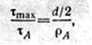 Максимальные напряжения при кручении - student2.ru
