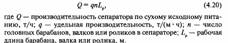 Метод магнитной сепарации. Схема установки . Описание процесса . Классификация аппаратов - student2.ru