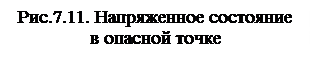 Определение напряжений при косом изгибе - student2.ru