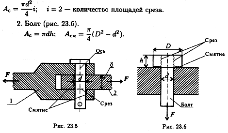 Примеры деталей, работающих на сдвиг (срез) и смятие - student2.ru