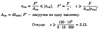 Примеры деталей, работающих на сдвиг (срез) и смятие - student2.ru