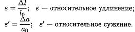 Тема 2.2. Растяжение и сжатие. Продольные и поперечные деформации. Закон Гука - student2.ru