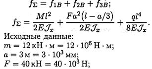 Тема 2.6. Понятие о касательных напряжениях при изгибе. Линейные и угловые перемещения при изгибе, их определение - student2.ru