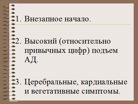 алгоритм купирования гипертонического криза - student2.ru