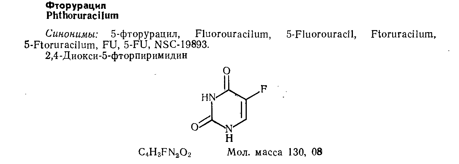 Антиметаболиты – метотрексат, 6-меркаптопурин, фторурацил. Синтез метотрексата. - student2.ru