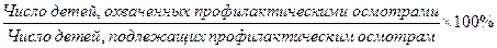 Детская поликлиника, задачи, структура. Особенности организации лечебно-профилактической помощи детям. Показатели работы детской поликлиники - student2.ru