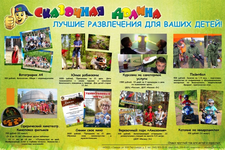 Детского Оздоровительного Лагеря «КОСМОС-2» - student2.ru
