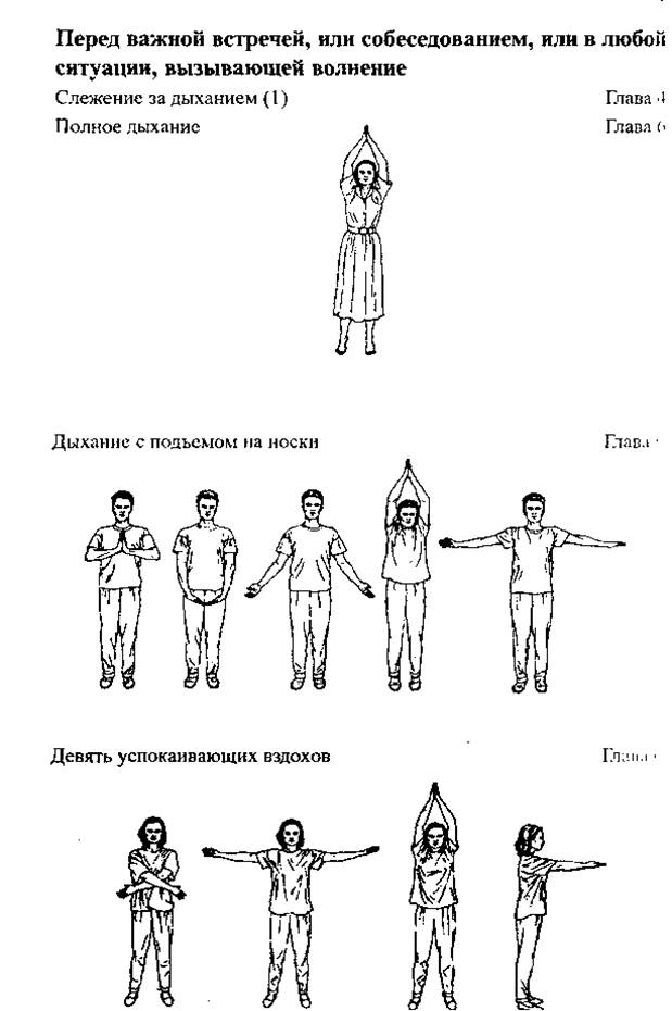 Девять успокаивающих вдохов и выдохов - student2.ru