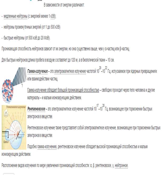 Естественные источники ионизирующего излучения - student2.ru