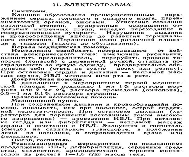 фазы и периоды развития катастроф. жизнеобеспечение спасателей и пострадавших. - student2.ru