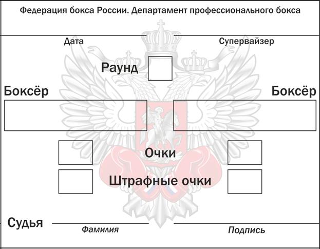 Форма протокола о пересмотре боя - student2.ru