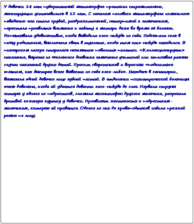 глава 3: синдрому психических заболеваний, наблюдающиеся преимущественно в пубертатном возрасте. - student2.ru