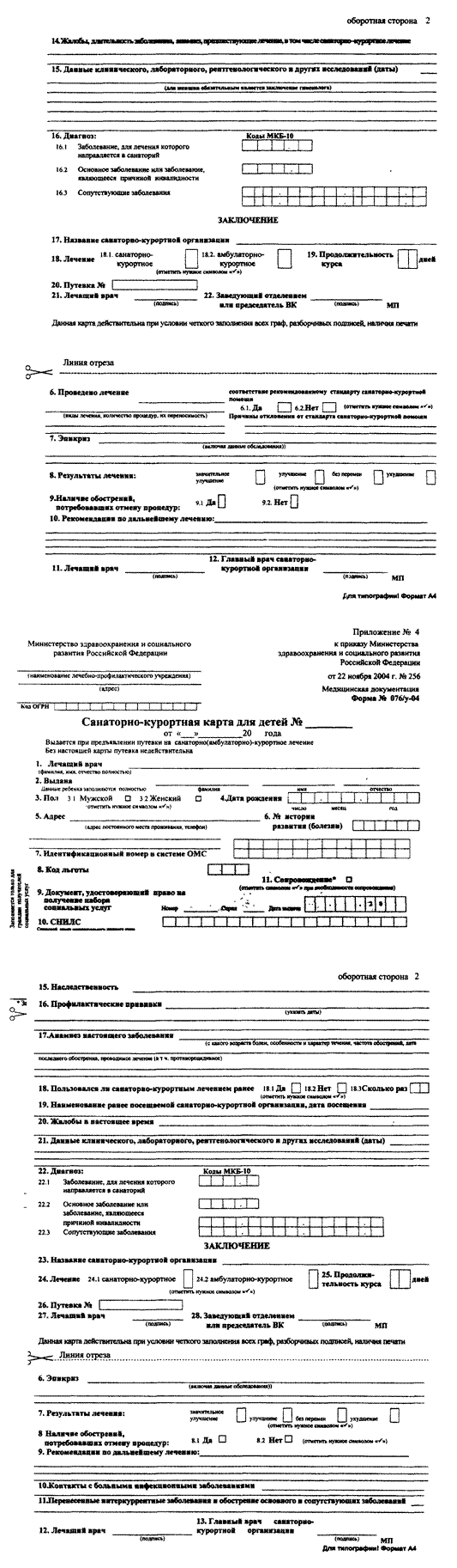 I. Порядок медицинского отбора и направления - student2.ru