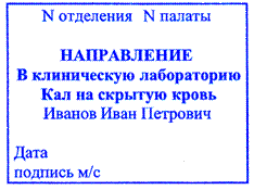 I. вид исследования кал на скрытую кровь - student2.ru