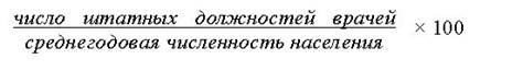 ІІ. Методы оценки работы лечебно-профилактического УЧРЕЖдения по данным годовых отчетов - student2.ru