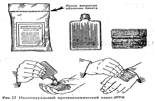 Индивидуальный противохимический пакет (ИПП-8 ИПП-10 ИПП-11 назначение и порядок использования - student2.ru