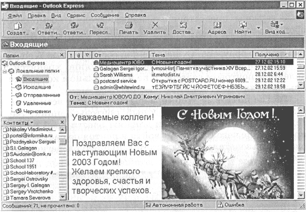 Интеграционная система делопроизводства MSOutlook 2007. - student2.ru