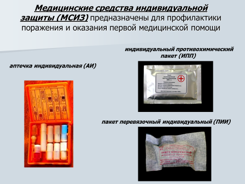 Изолирующие средства индивидуальной защиты кожи - student2.ru