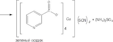 качественные реакции гетероциклических соединений - student2.ru