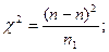 Как интерпретировать значение критерия хи-квадрат Пирсона? - student2.ru